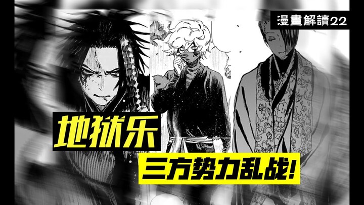 殊现加入战局，三方势力让战场混乱不堪【地狱乐】漫画解说22