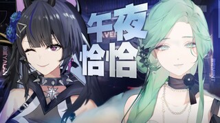 💃🏻 她与她，共舞一曲💃『午夜恰恰』
