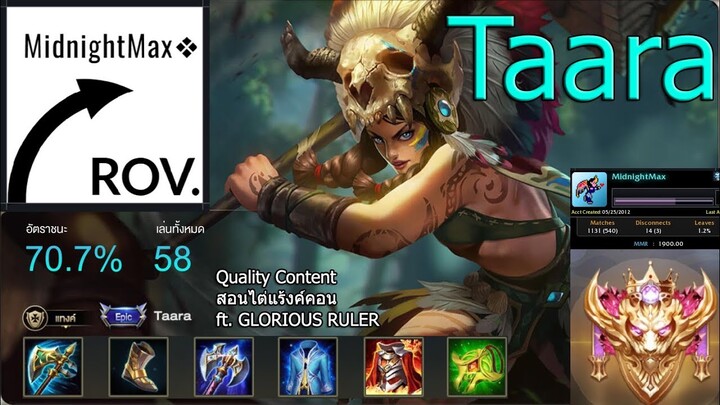 Taara rov Tribal Chief: เก่งได้ใน 17 นาที (Conquerer/1918NM) ft.Glorious Ruler