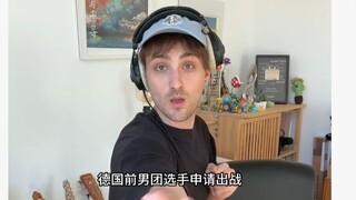 Chris James - 前德国男团选手浅跳一下中国粉丝为我编的舞