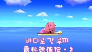 Loopy遇到了一群爱听歌大鲨鱼🐟[中韩双语]