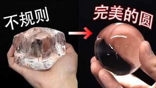 别拿水晶球骗我！生活小实验：如何制作超完美的冰球？