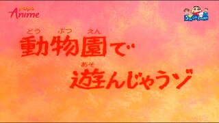 ชินจังจอมแก่นตอนเที่ยวสวนสัตว์ ( เสียงเก่า )