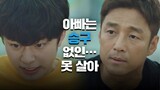 아들 유선호에게 그저 미안한 감정뿐인 지진희(Ji Jin-hee)… 언더커버(undercover) 6회 | JTBC 210508 방송
