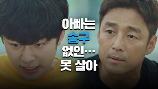 아들 유선호에게 그저 미안한 감정뿐인 지진희(Ji Jin-hee)… 언더커버(undercover) 6회 | JTBC 210508 방송