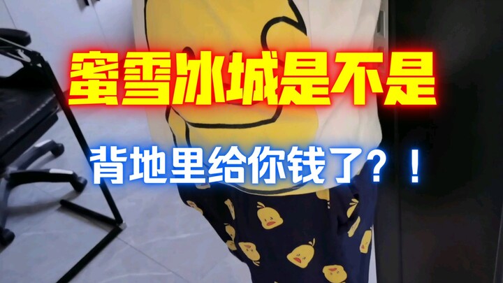 Mixue Ice Cream is a breakup weapon! If your heart's empty of women, your sword will naturally be di