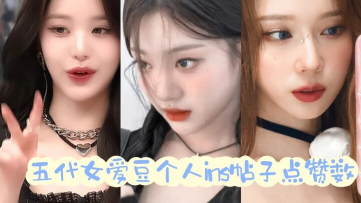 【INS】Peringkat jumlah like unggahan Instagram pribadi para idola wanita generasi kelima: Ningning ko