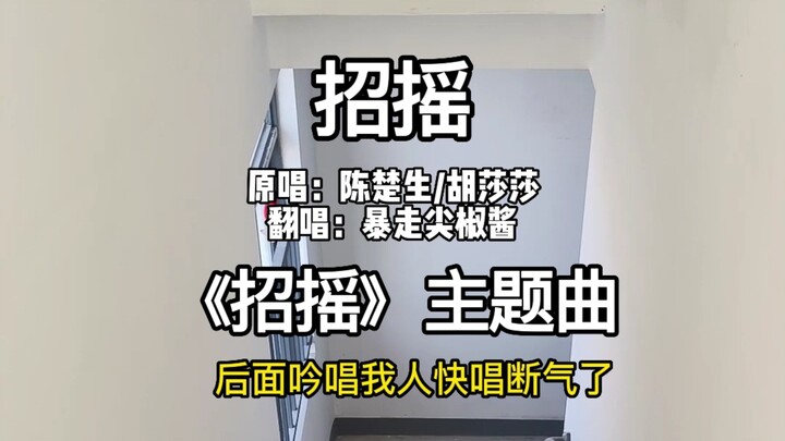 Solo two-part harmony—turns out that breathtaking chant comes from this song! A cover of Chen Chushe