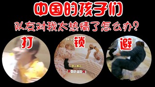 南韩务工的中国孩子们:队友们对我太热情怎么办？