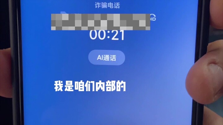 ให้พวกมิจฉาชีพดาวน์โหลดแอปศูนย์ต่อต้านการหลอกลวงแห่งชาติ