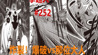 一拳超人252话：炸裂！最强次元斩，大地都被撕裂