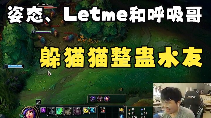 ZiTai, Letme, and HuXiGe play hide-and-seek in the Rift, picking Nami to prank the viewers—this is w