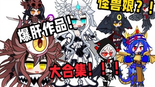 [Tiểu sử Monster Girls mới/Bộ sưu tập lớn] Hơn 50 cô gái quái vật khác nhau, xem đủ một lần!