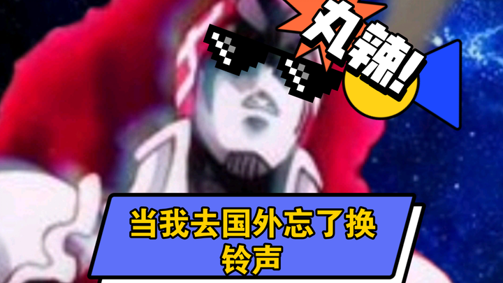 KING CRIMSON!!!  (当我去国外忘了换铃声)