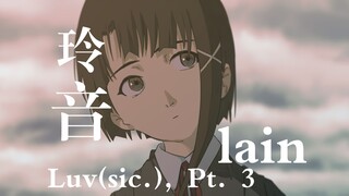 《玲音》（serial experiments lain） X  Luv(sic.), Pt. 3