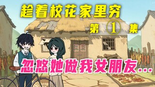 《心动安安》01上课还没三分钟，我突然站起来大喊...