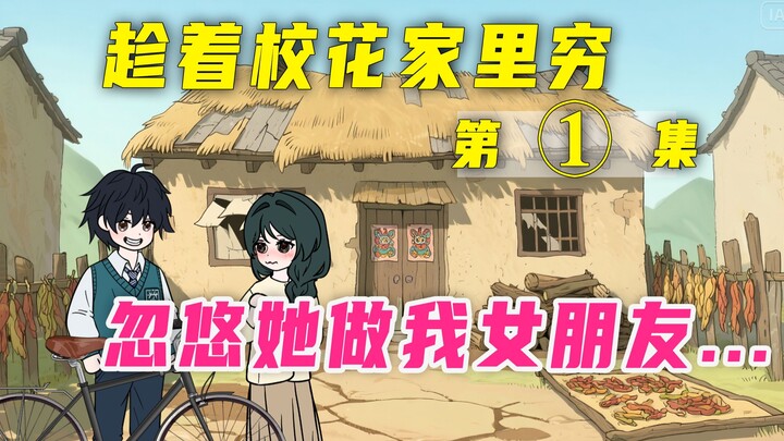 《心动安安》01上课还没三分钟，我突然站起来大喊...