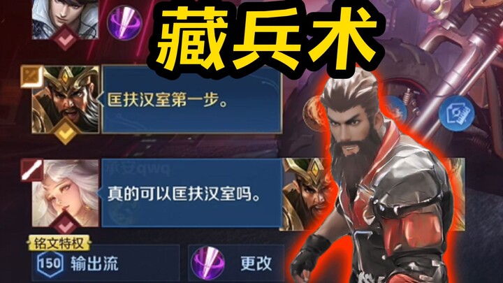 Soda Fengjun, kami menyukaimu. Teknik persembunyian pasukan oleh Soda Feng Guan Yu