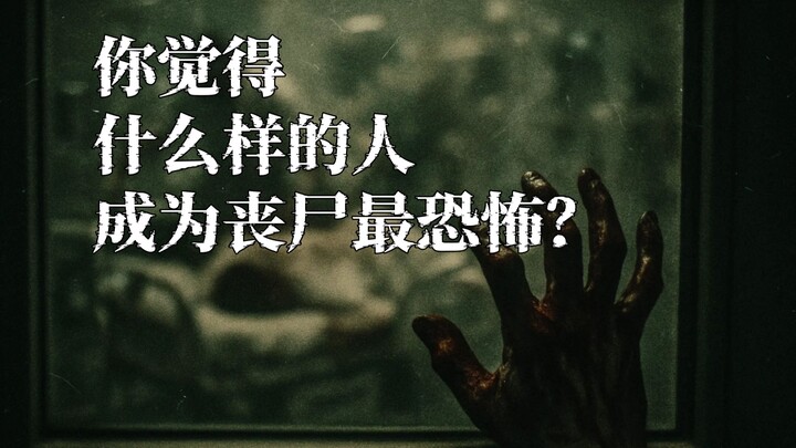 What kind of person around you would you dread turning into a zombie? “Madness Side Story: Psychiatr