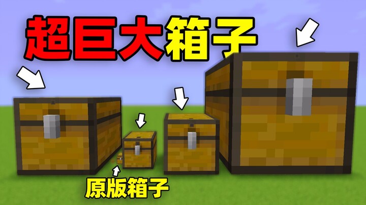 هذا أكبر صندوق في تاريخ MC على الإطلاق! بلا منازع!