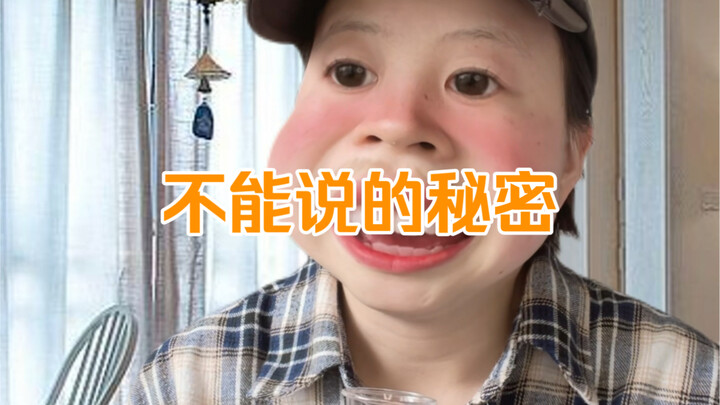 I’ve Got a Secret I Can’t Tell