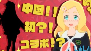 【春节SP】首次Bilibili联动！中国好友杂谈春节SP！