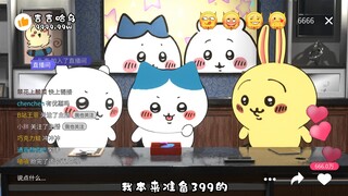 小八直播间第二弹