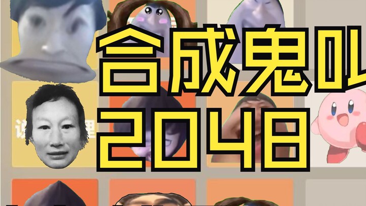 ♿Synthetic big ghost cry♿ (specially provided by Jiji country/pay attention to your eardrums)