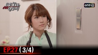 #ตะวันตัดบูรพา | EP.27 (3/4) | 4 ธ.ค. 67 | one31