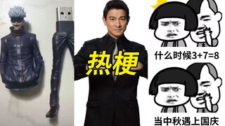 Taking stock of recent hot memes on the Internet: What is 2.5 Satori? Why Andy Lau rarely plays vill