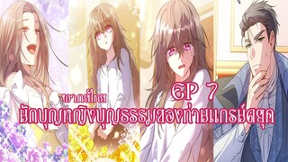 นักบุญหญิงบุญธรรมของท่านเเกรน์ดยุคEP7