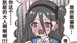 【碧蓝档案】老师你这个肮脏的大人！！！〈个人汉化集19〉