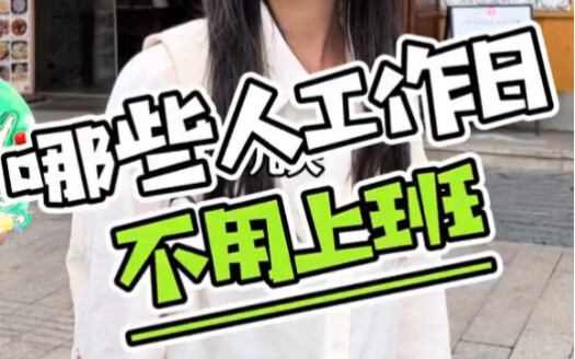 Who doesn’t work on weekends?