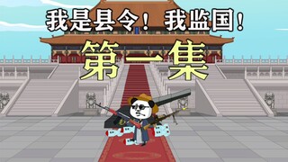 第一集丨朱元璋微服私访虾仁县城 水泥路 公务员 嗨丝 马桶！