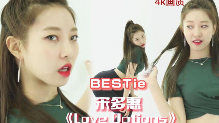 韩女团BESTie 宋多惠《love options》加长版热舞混剪