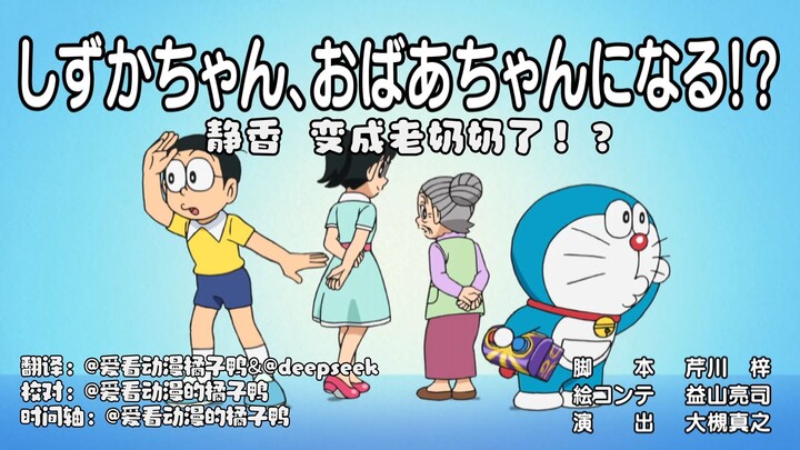 【Doraemon Terbaru】Episode 934: Shizuka Berubah Menjadi Nenek-nenek!? [2026.09.19]