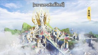 ดินแดนไข่มุกมหัศจรรย์ตอนที่5