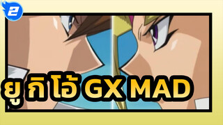 ยู กิ โอ้！ MAD | GX ซาวด์ฮอไรซอน_C2