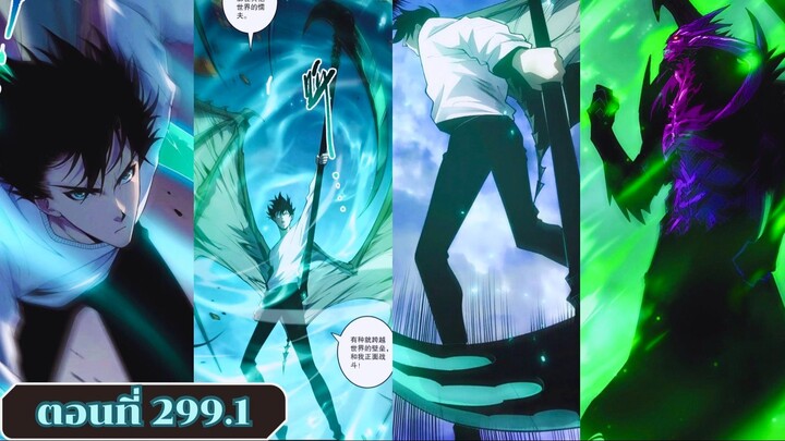 มังงะเนโครแมนเซอร์ราชันนักอัญเชิญวิญญาณ ตอนที่ 299.1 ชนจีน  #มังงะ #มังงะจีน