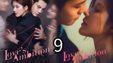 9   爱的野心 Ài de yěxīn [Love's Desire].... 🇨🇳