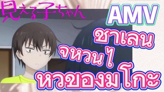 [มิเอรุโกะจัง ใครว่าหนูเห็นผี]  AMV | ชาเลนจ์หวั่นไหวของมิโกะ