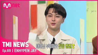 [ENG] [69회] '7성급 호텔에 골프까지..' 제이, 엔하이픈 멤버들에게 FLEX한 상상초월 여행 비용은?#TMINEWS | EP.69 | Mnet 210602 방송