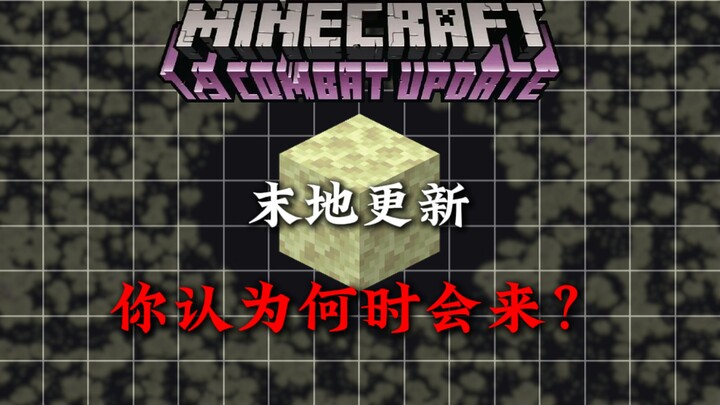 MC: Why hasn’t the End update arrived yet, even now?!
