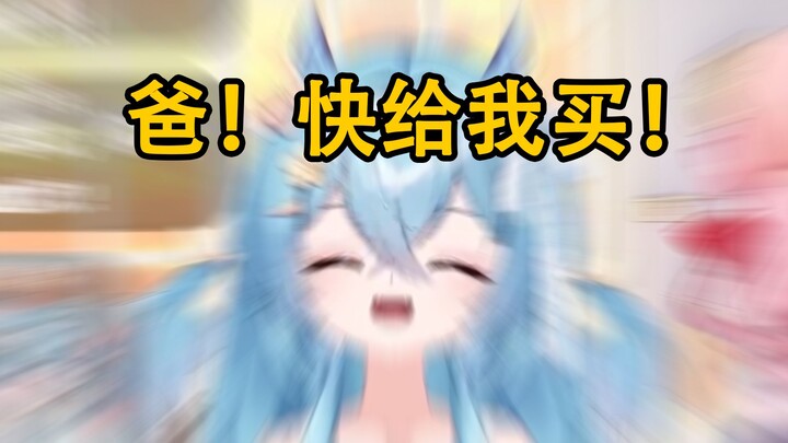 【Wang Bao Bao】What should I do if my daughter is acting like a spoiled brat and wants to buy me snac