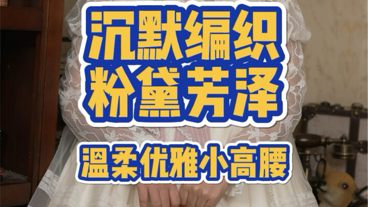 لوليتا ناعمة ومهذبة بخصر مرتفع قليلًا