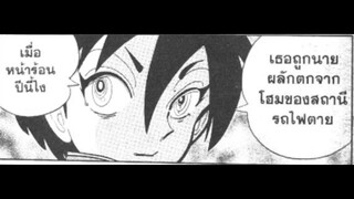 [อ่านมังงะ] - ชั่วโมงเรียนพิศวง ตอน อาศัยร่าง
