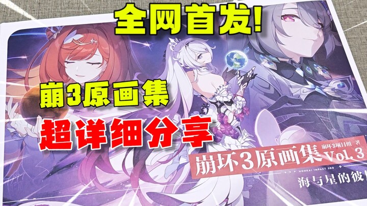 The development team’s secret stash is insane! Honkai Impact 3, your art book is a total waste!