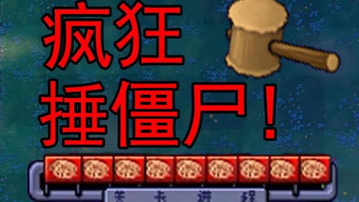 คุณยังไม่เคยเล่นเกมตีซอมบี้สุดเพี้ยนขนาดนี้มาก่อน!!