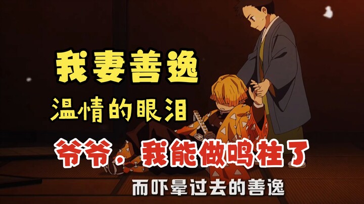 Zennitsu - Chân dung nhân vật: Ông ơi, cháu đã đủ sức trở thành một Trụ cột rồi! #IguroZennitsu #Tha