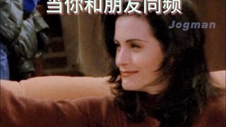 当你和朋友同频
